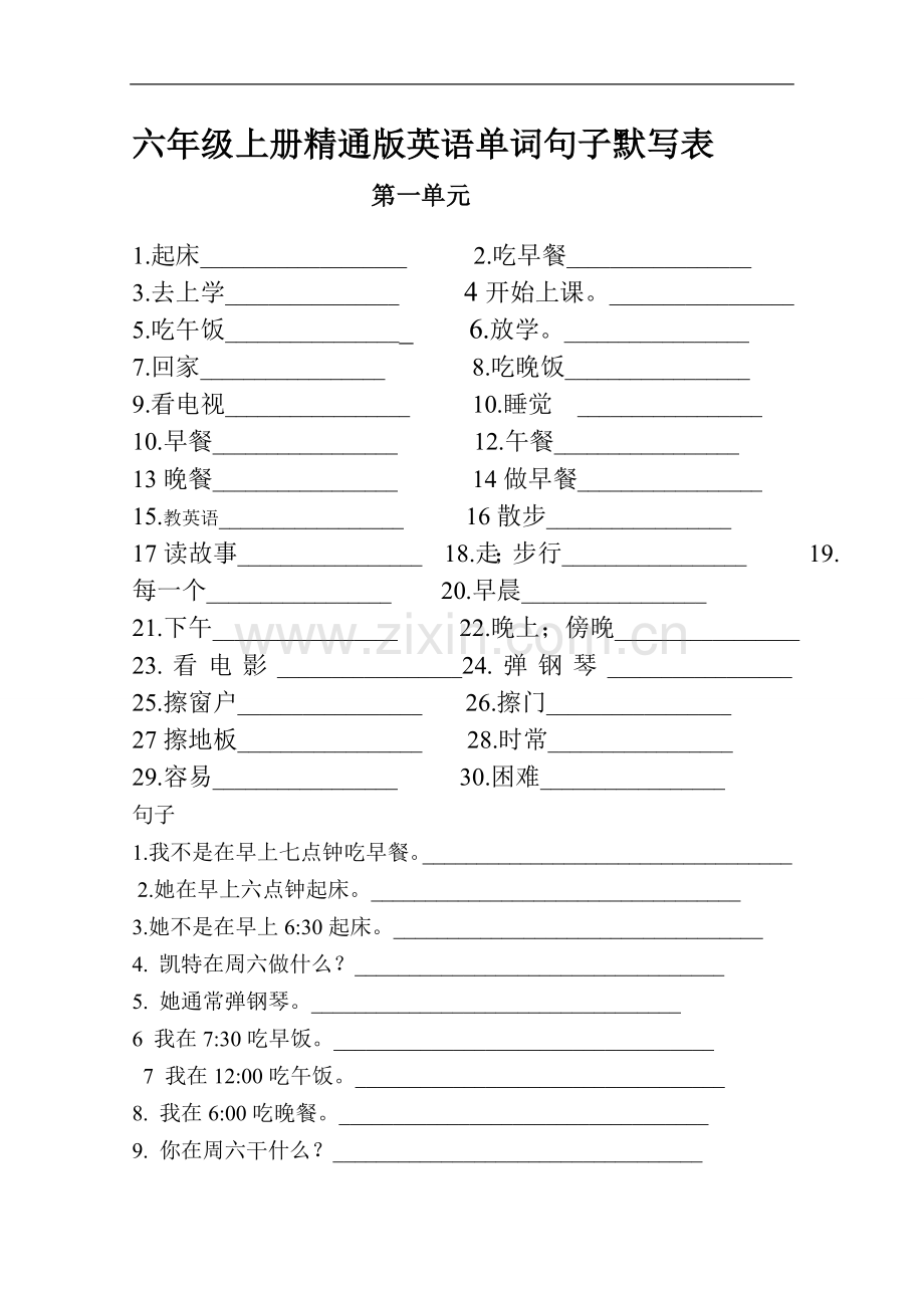 六年级上册精通版英语单词句子默写表.doc_第1页