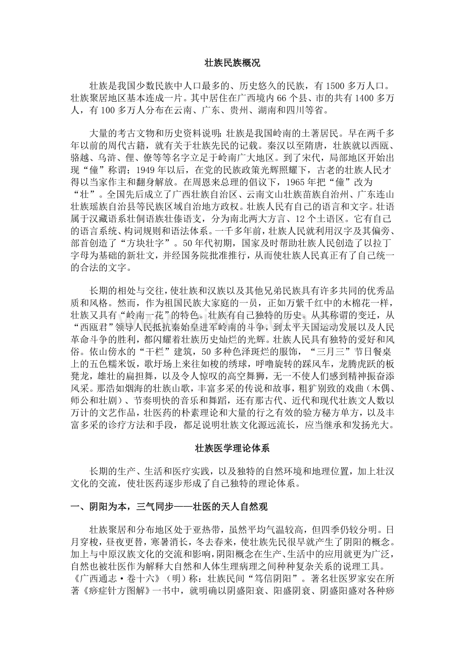 壮医介绍.doc_第1页