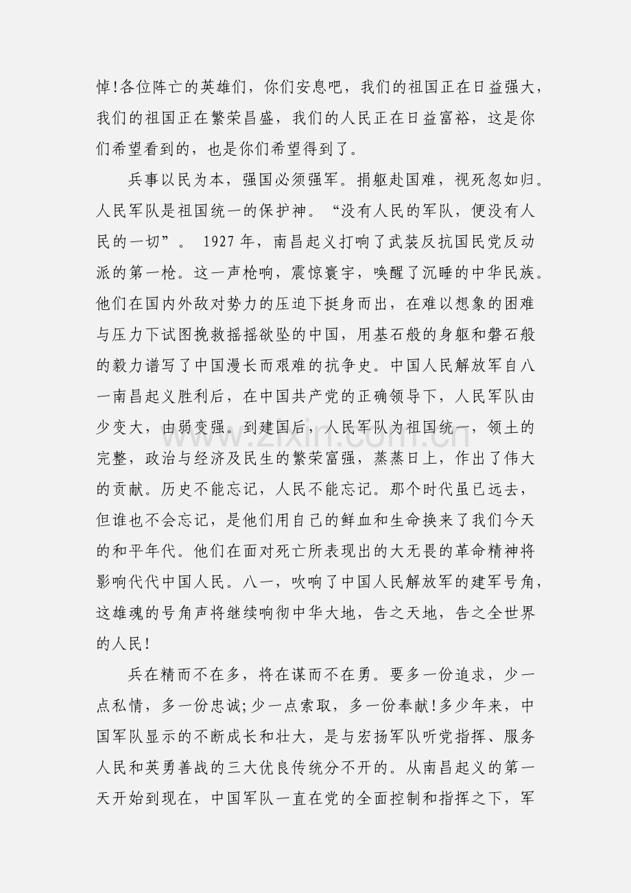 纪念建军90周年阅兵心得体会.docx_第2页