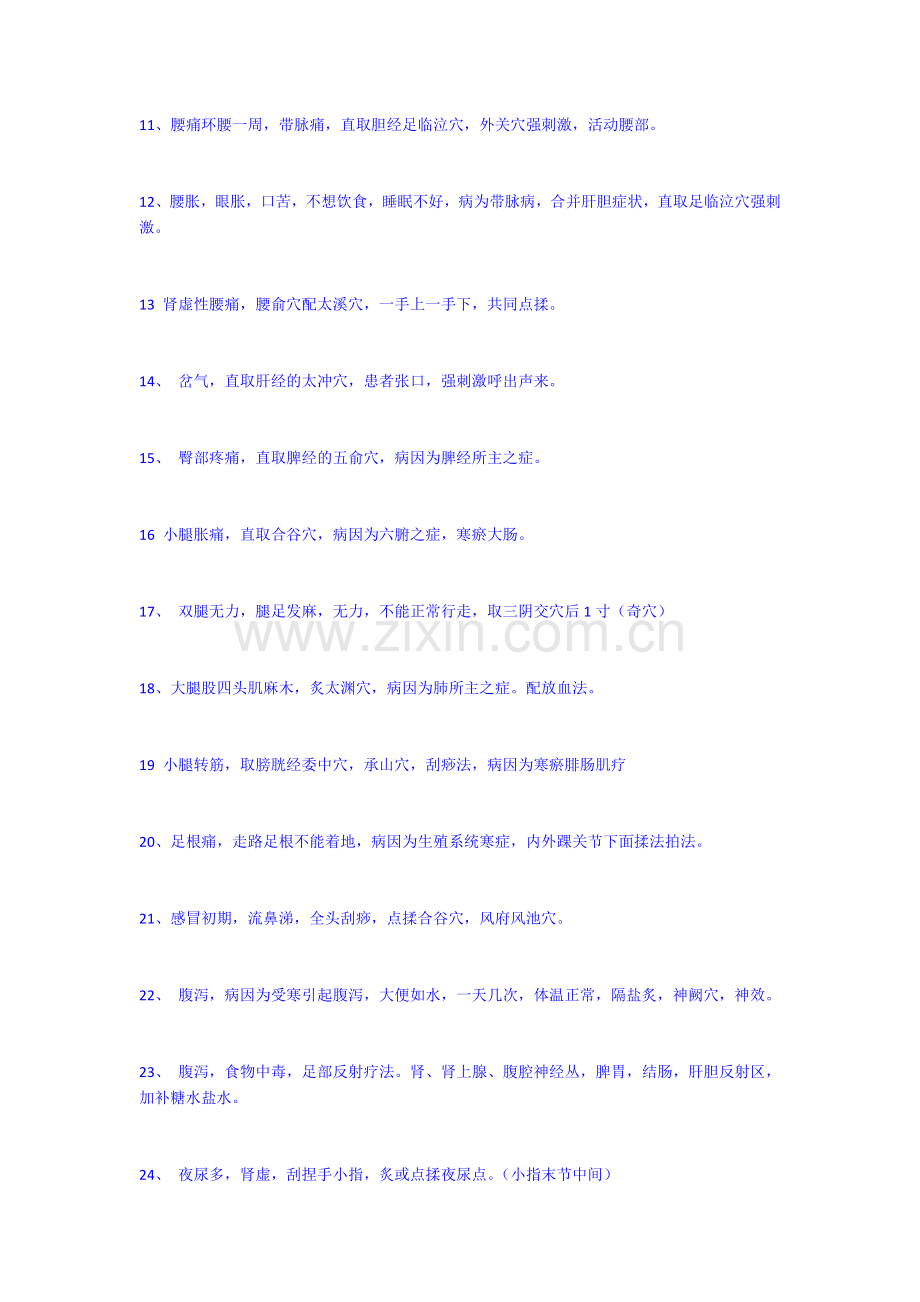五十种病症按摩手法.docx_第2页
