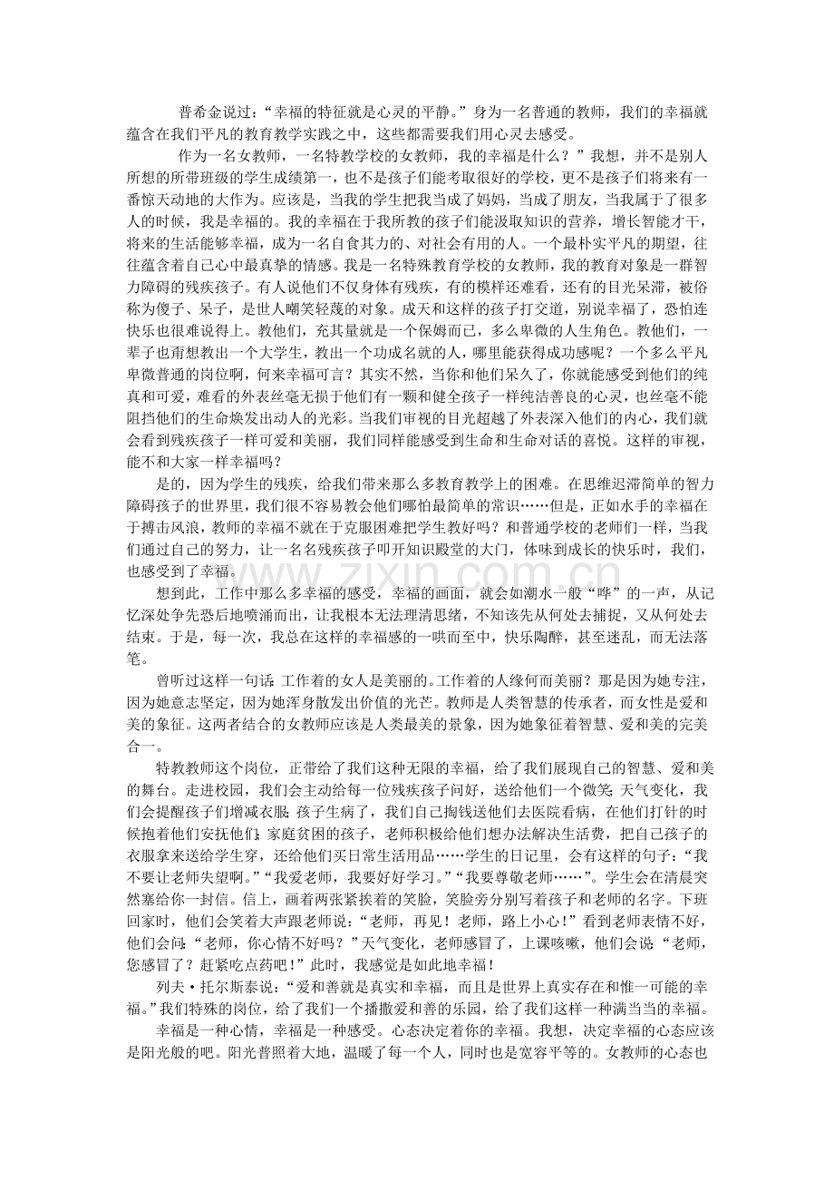 别样的幸福.doc_第1页