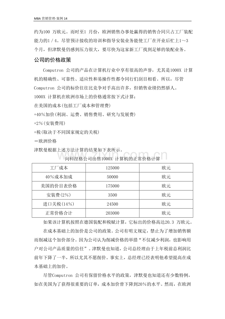 案例14-1000X计算机.doc_第2页