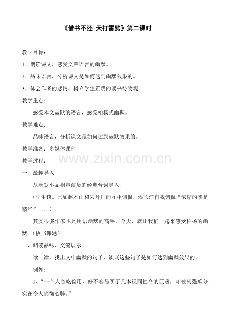 《借书不还-天打雷劈》教学设计.doc_第1页