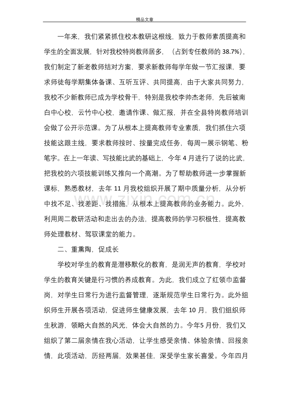 《校长2021年度述职报告》.docx_第2页