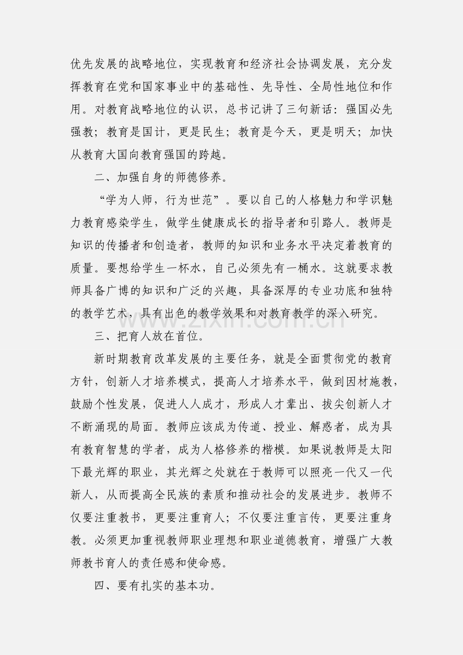 学习贯彻全国教育大会精神心得体会 1000字.docx_第2页