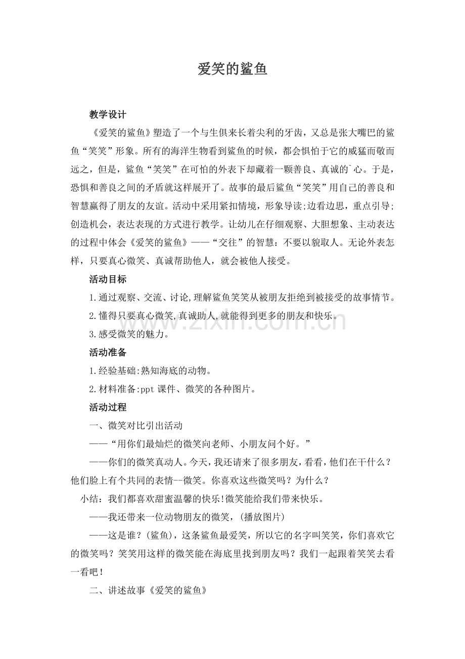 爱笑的鲨鱼.pdf_第1页