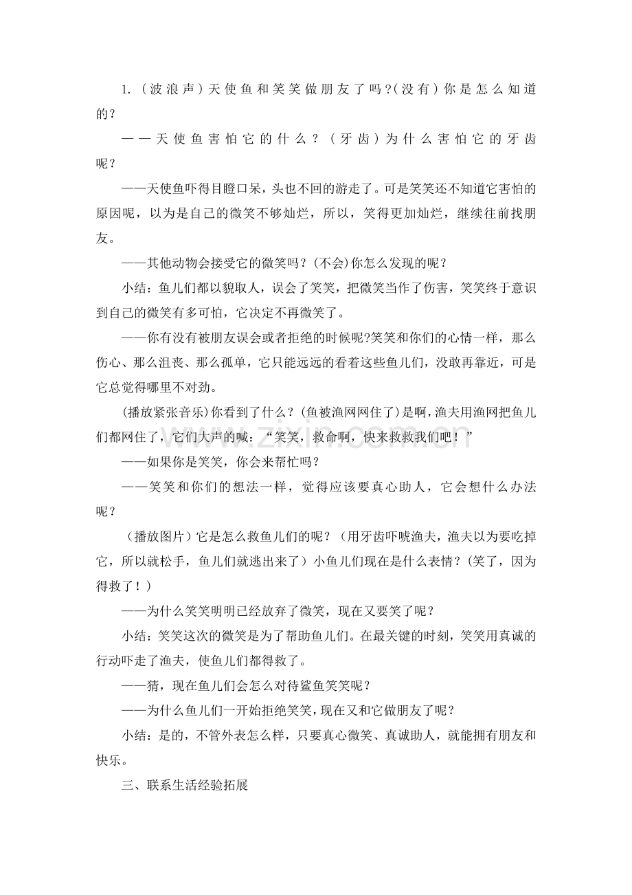 爱笑的鲨鱼.pdf_第2页