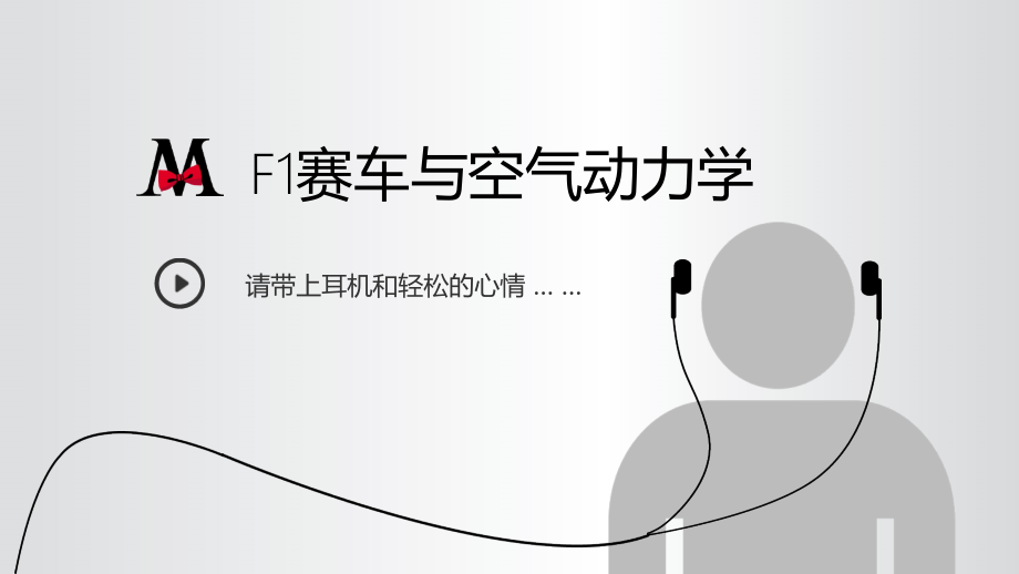 赛车与流体力学.ppt_第2页