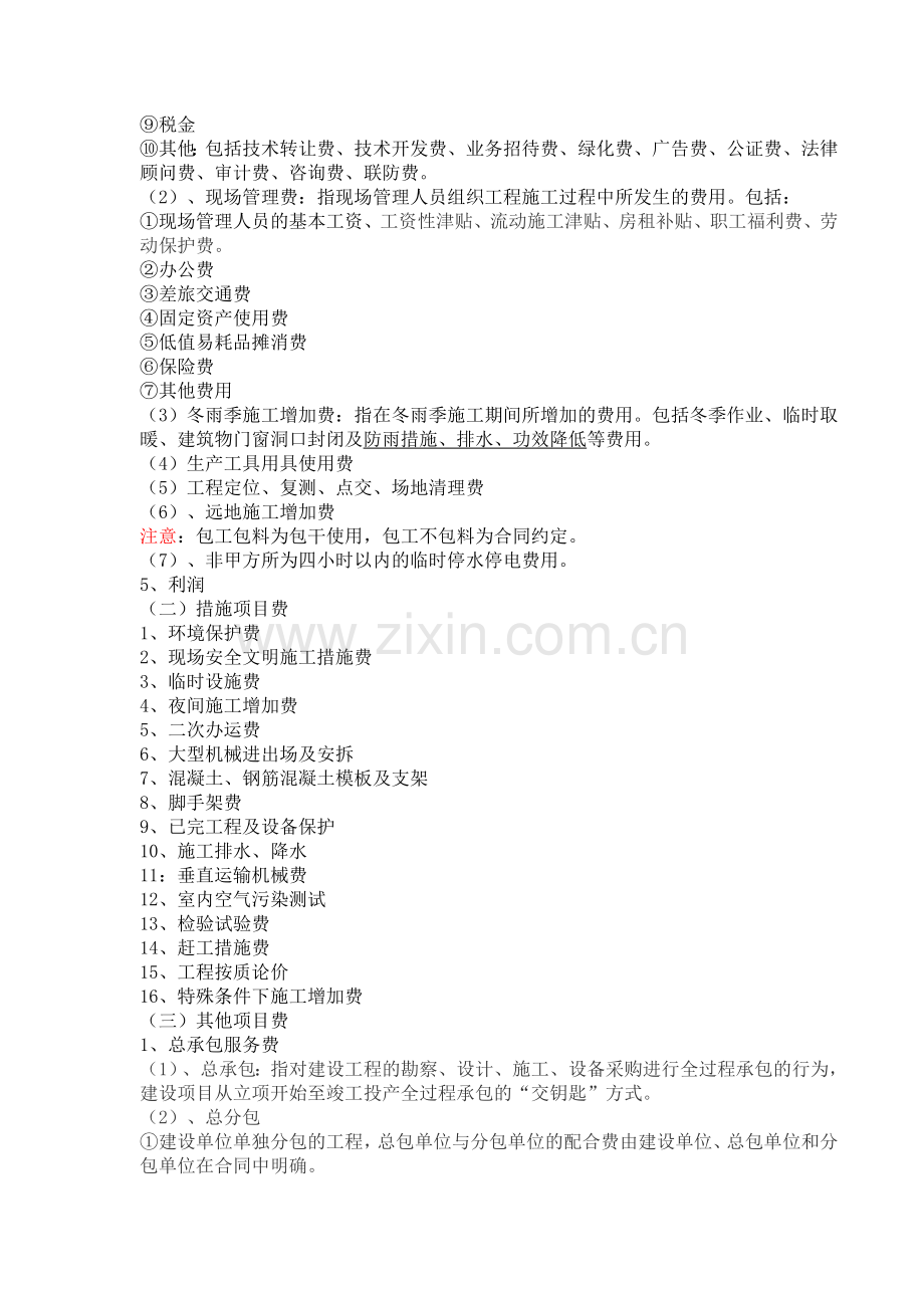 造价员基础资料.doc_第2页