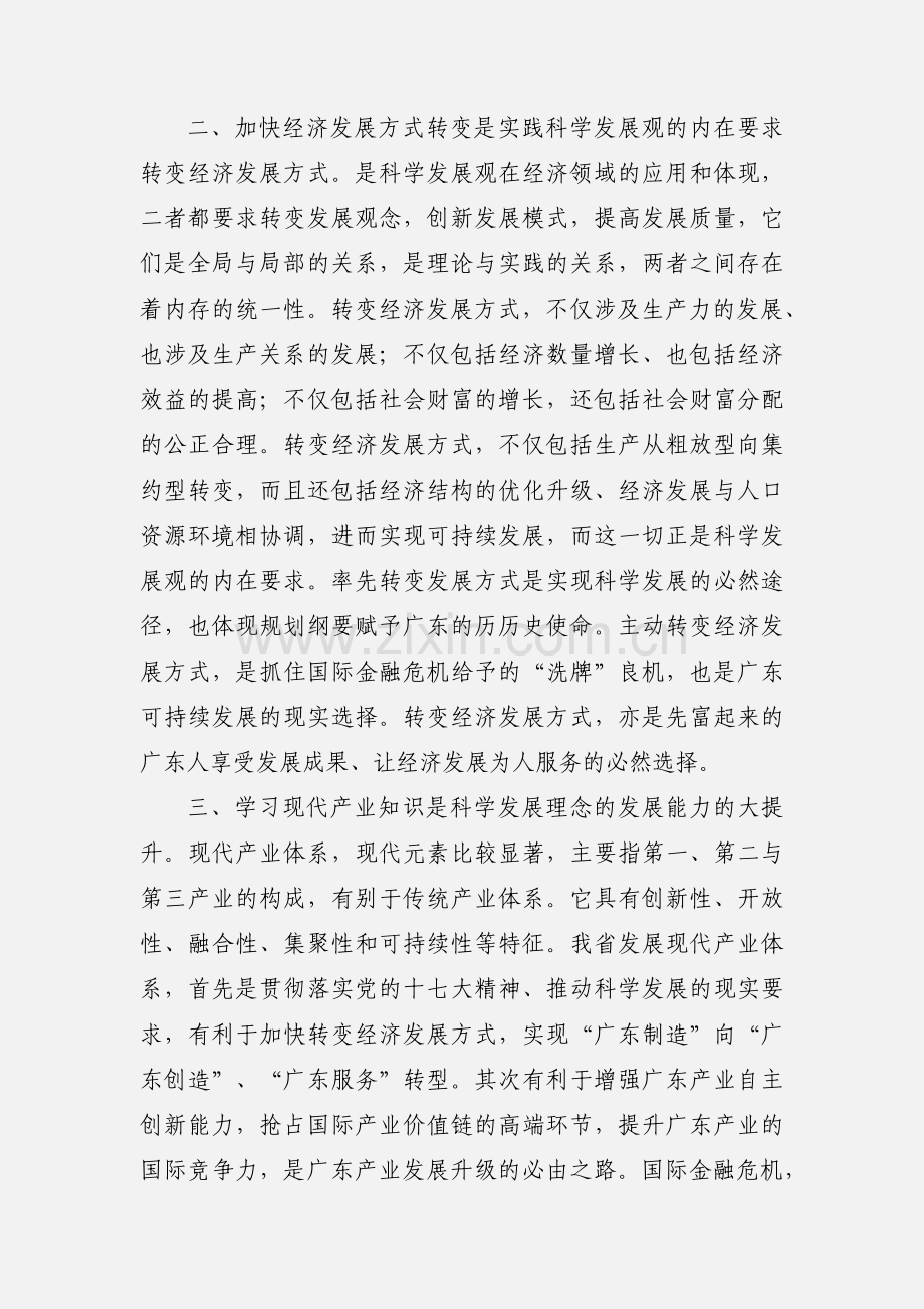 学习现代产业基础知识 加快转变经济发展方式学习心得体会.docx_第2页