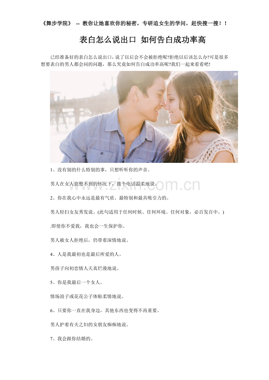 表白怎么说出口 如何告白成功率高.doc_第1页