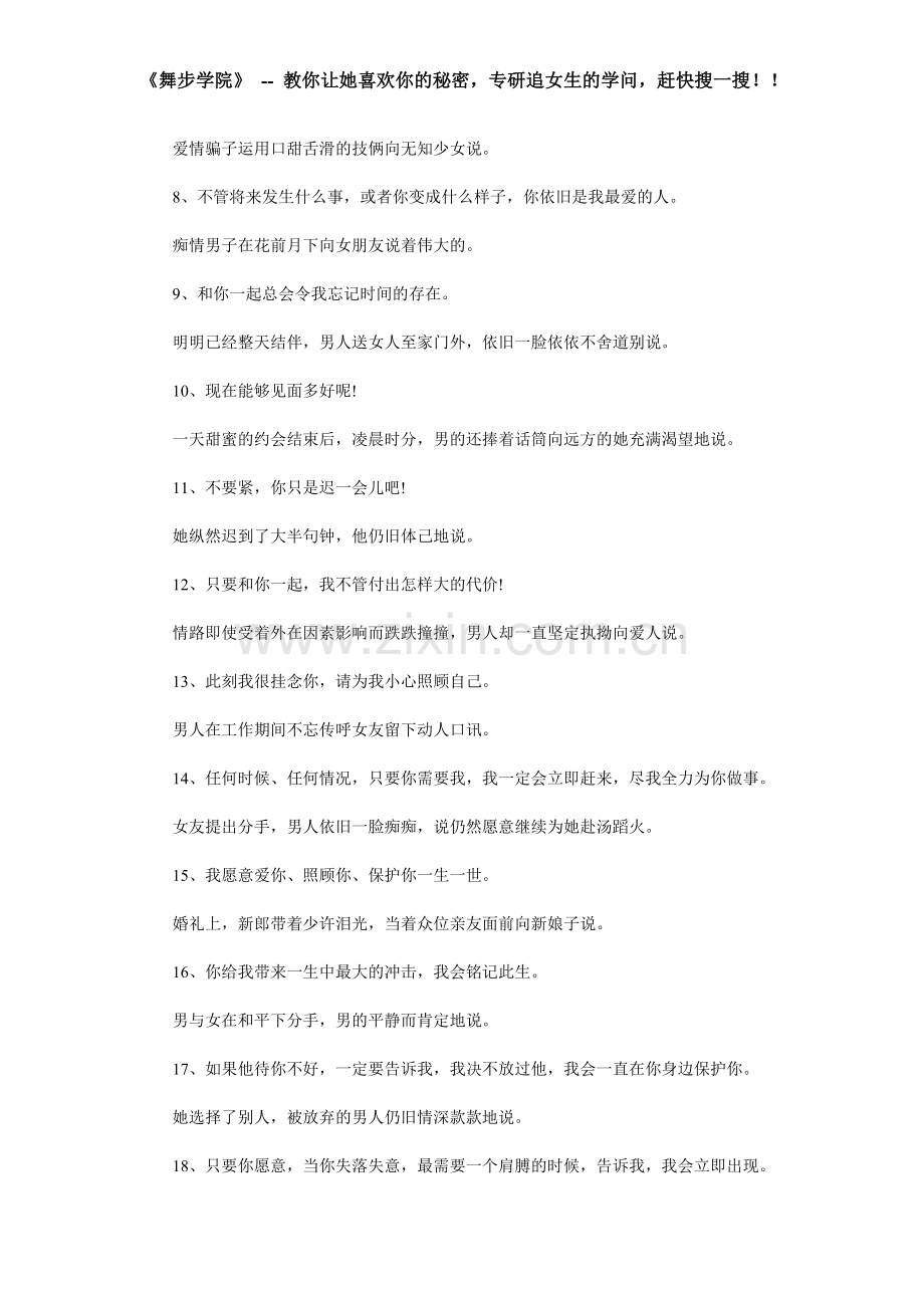 表白怎么说出口 如何告白成功率高.doc_第2页