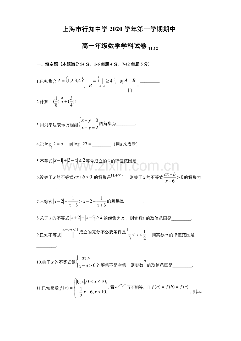 上海市宝山区行知中学2020-2021学年高一上学期期中考试数学试题.docx_第1页