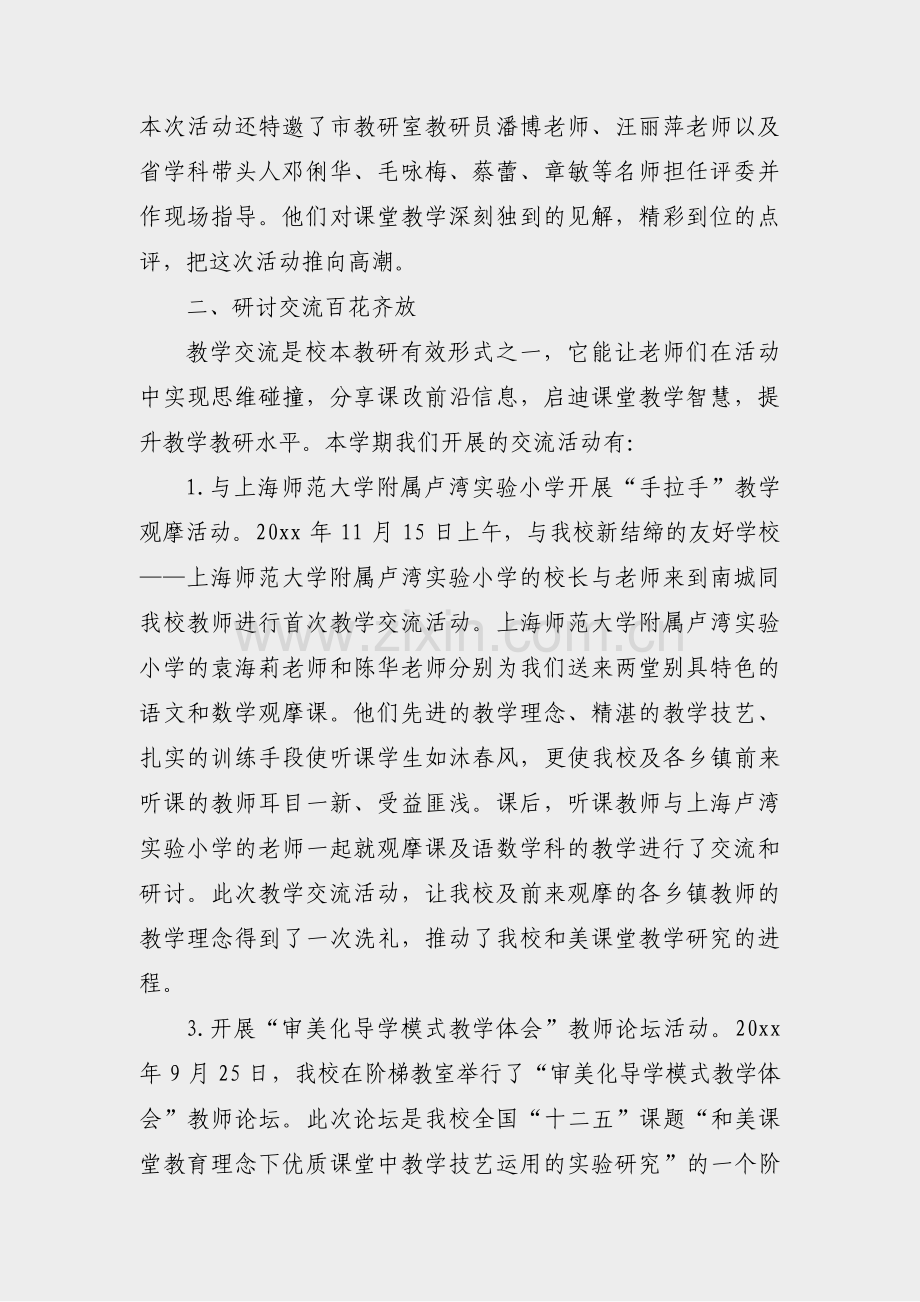 哲学教育工作总结范文(必备4篇).pdf_第2页