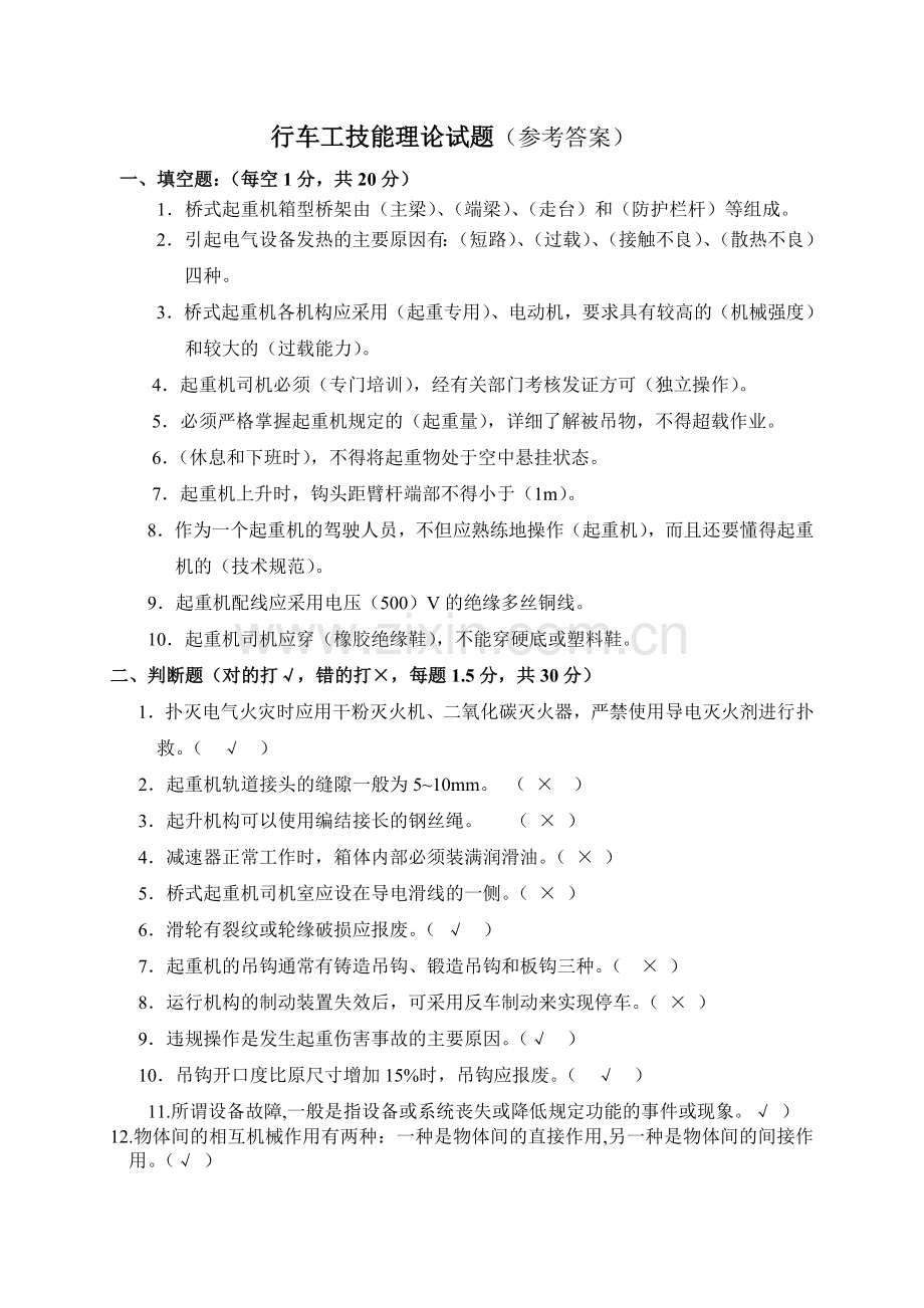 行车工理论试题.doc_第1页