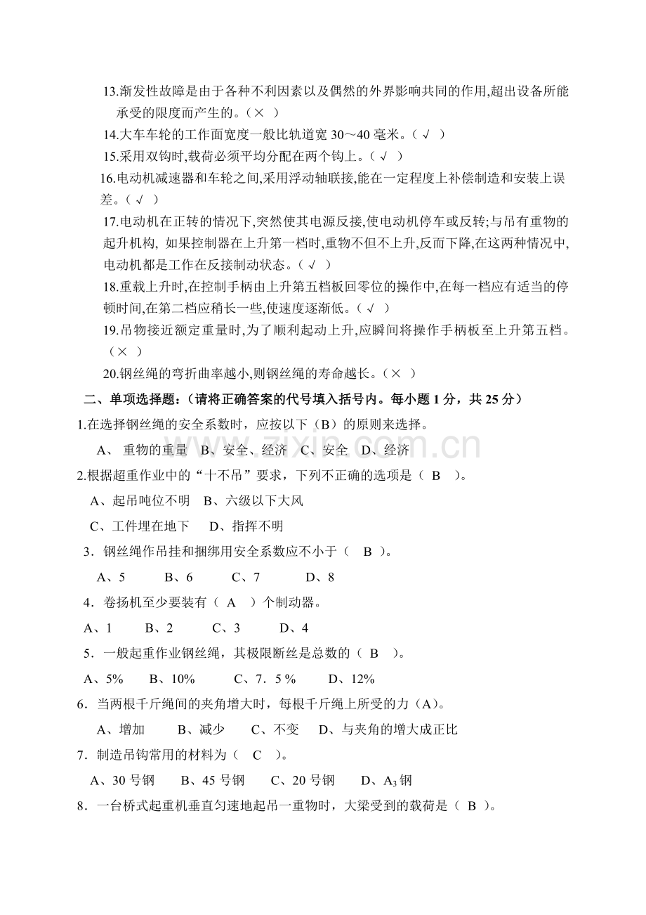 行车工理论试题.doc_第2页