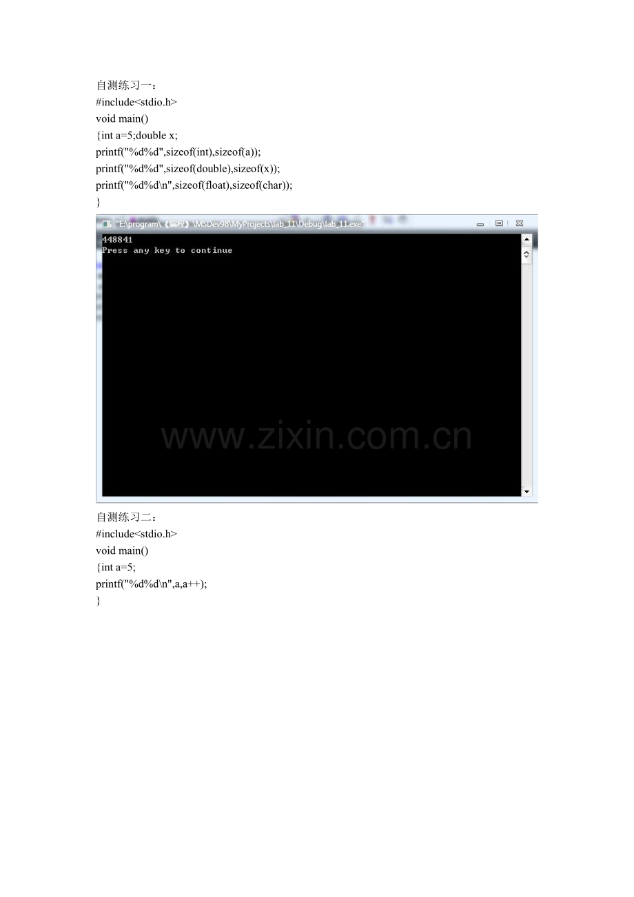 程序设计基础第二章自测练习.doc_第1页