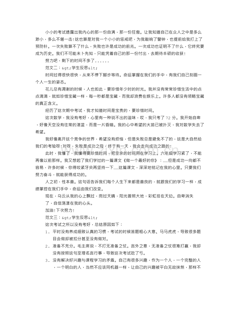 高中数学考试反思1000字.doc_第2页