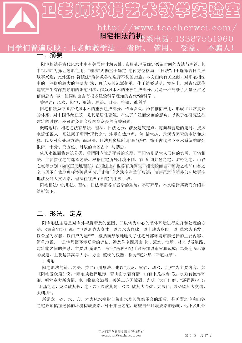 阳宅相法简析.pdf_第1页
