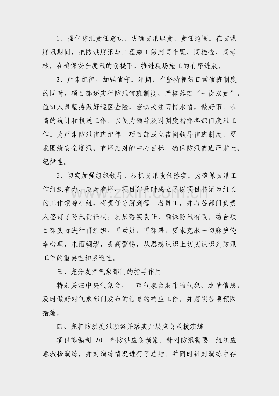 五一治水工作总结范文(优选13篇).pdf_第2页