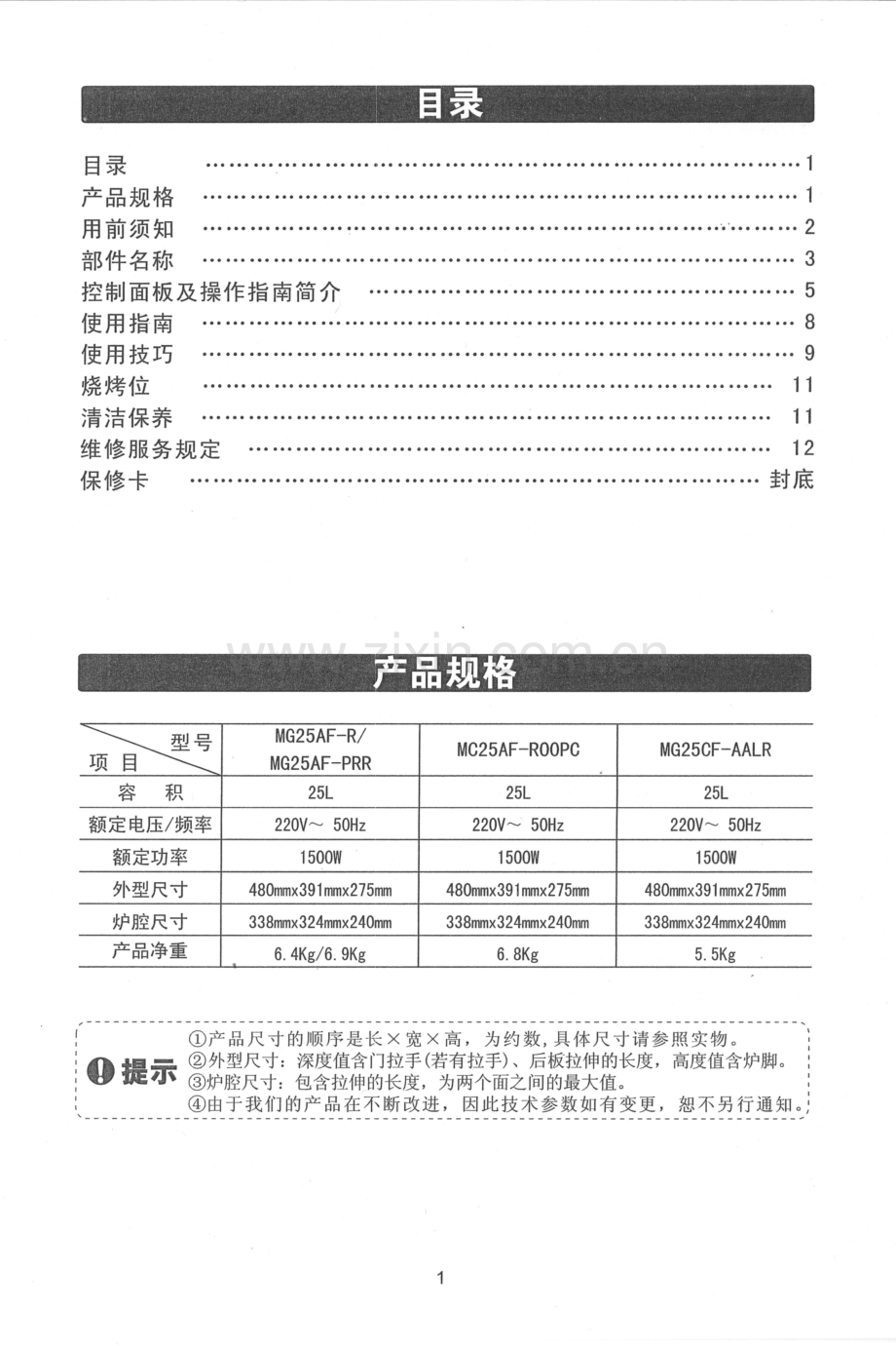 美的电烤箱使用说明书.pdf_第2页