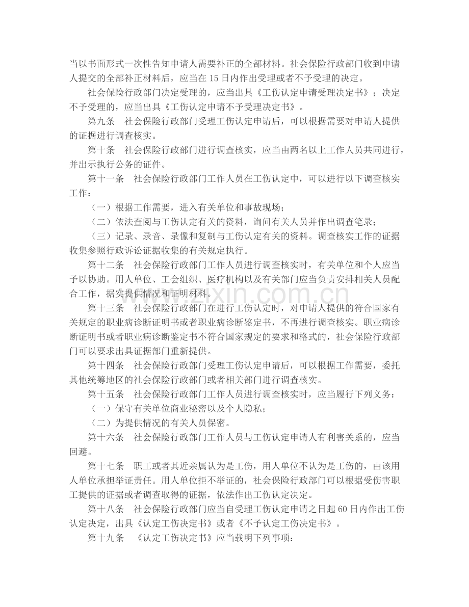 工伤认定办法(2010年修订版-2011年1月1日实施).doc_第2页