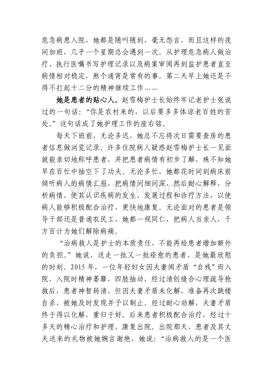 身边好人故事：平凡岗位上的大医风范.doc_第2页