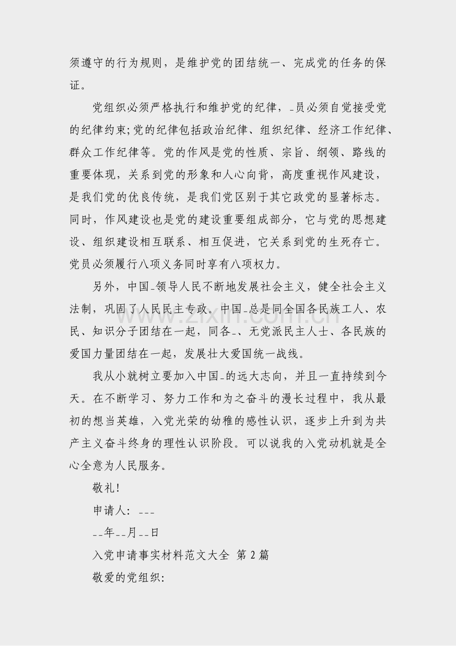 入党申请事实材料范文大全(优选5篇).pdf_第2页