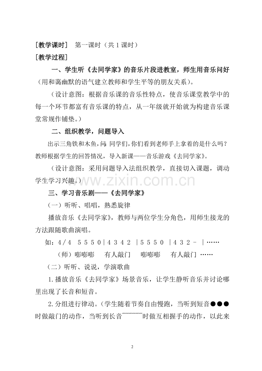 《去同学家》教学设计.doc_第2页