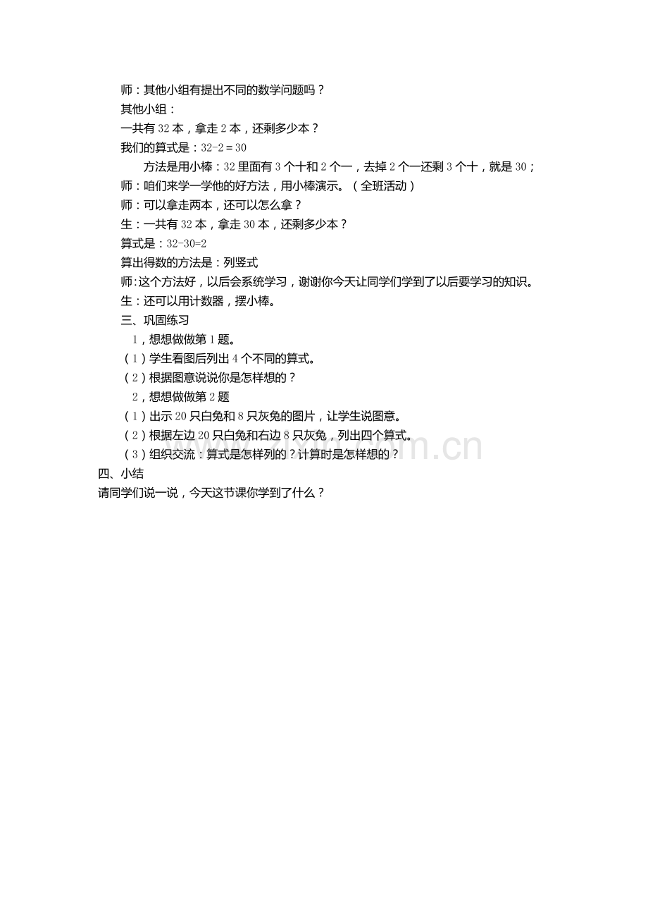 小学数学人教一年级整十数家一位数及相应的减法.doc_第2页
