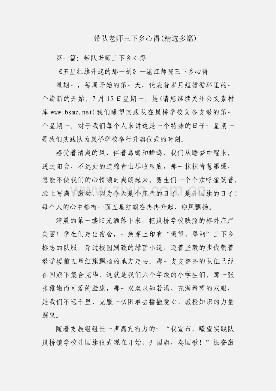 带队老师三下乡心得(多篇).docx_第1页