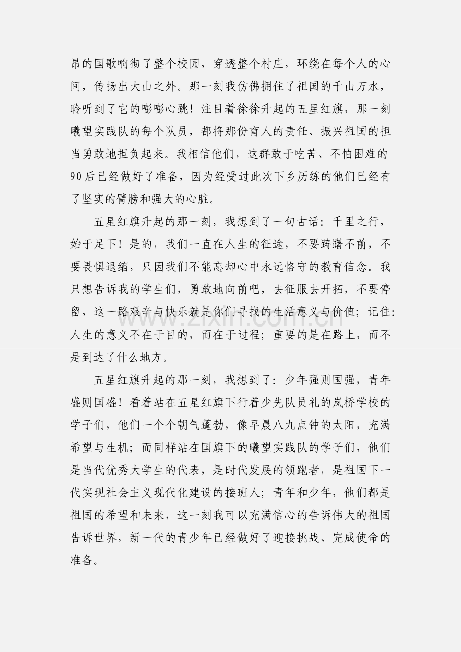 带队老师三下乡心得(多篇).docx_第2页