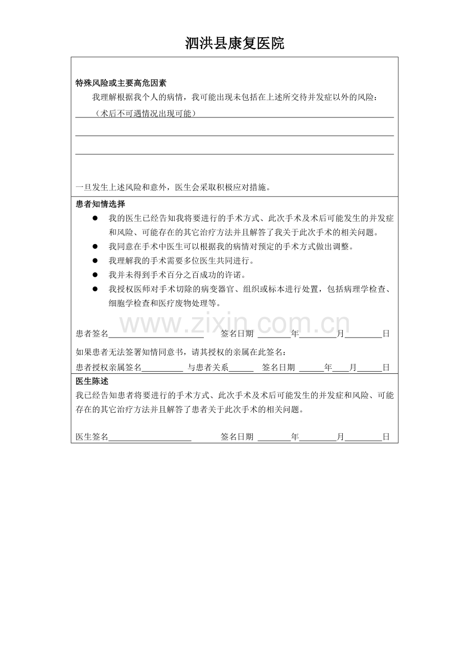 下肢截肢术知情同意书.doc_第2页