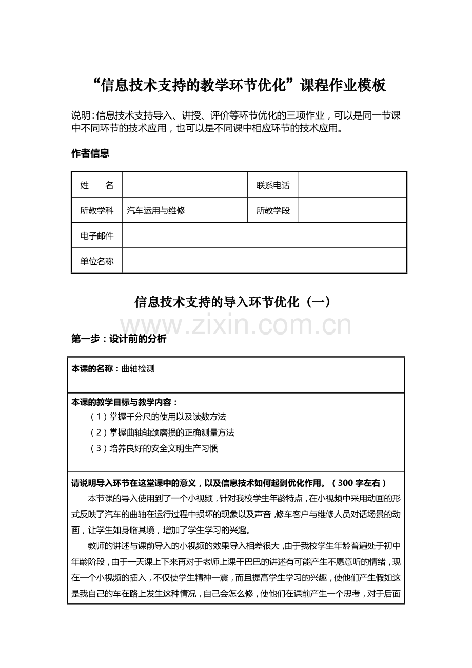 信息技术支持的教学环节优化曲轴检测.doc_第1页