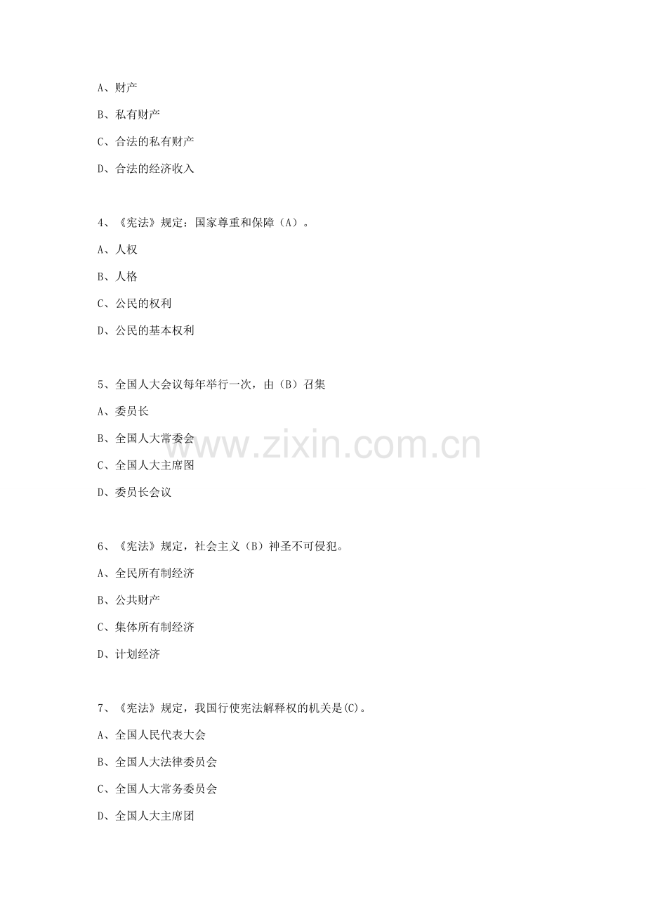 2016年天津市社区工作人员招聘考试习题集.docx_第2页