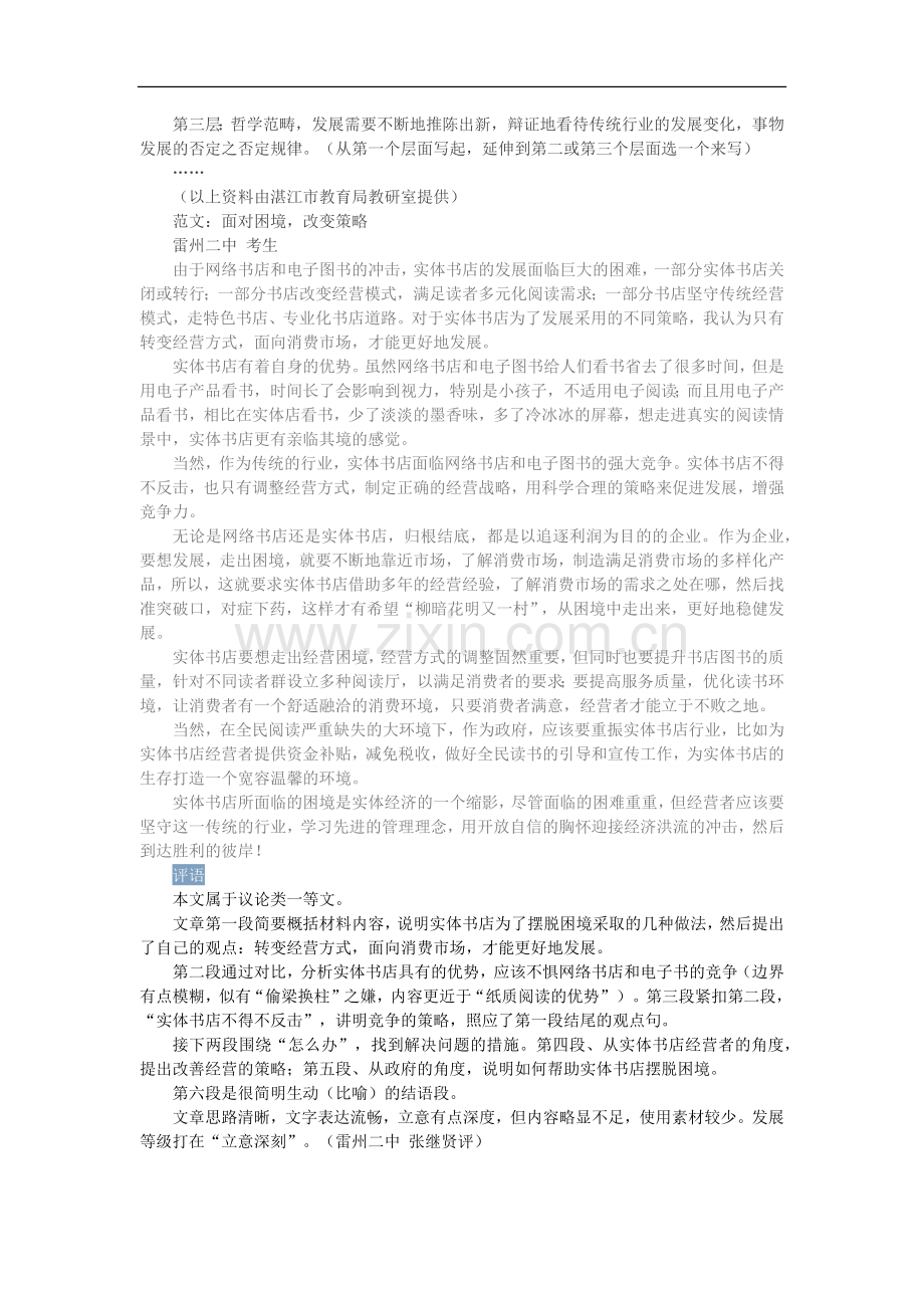2017湛江二模作文审题立意及范文.docx_第2页