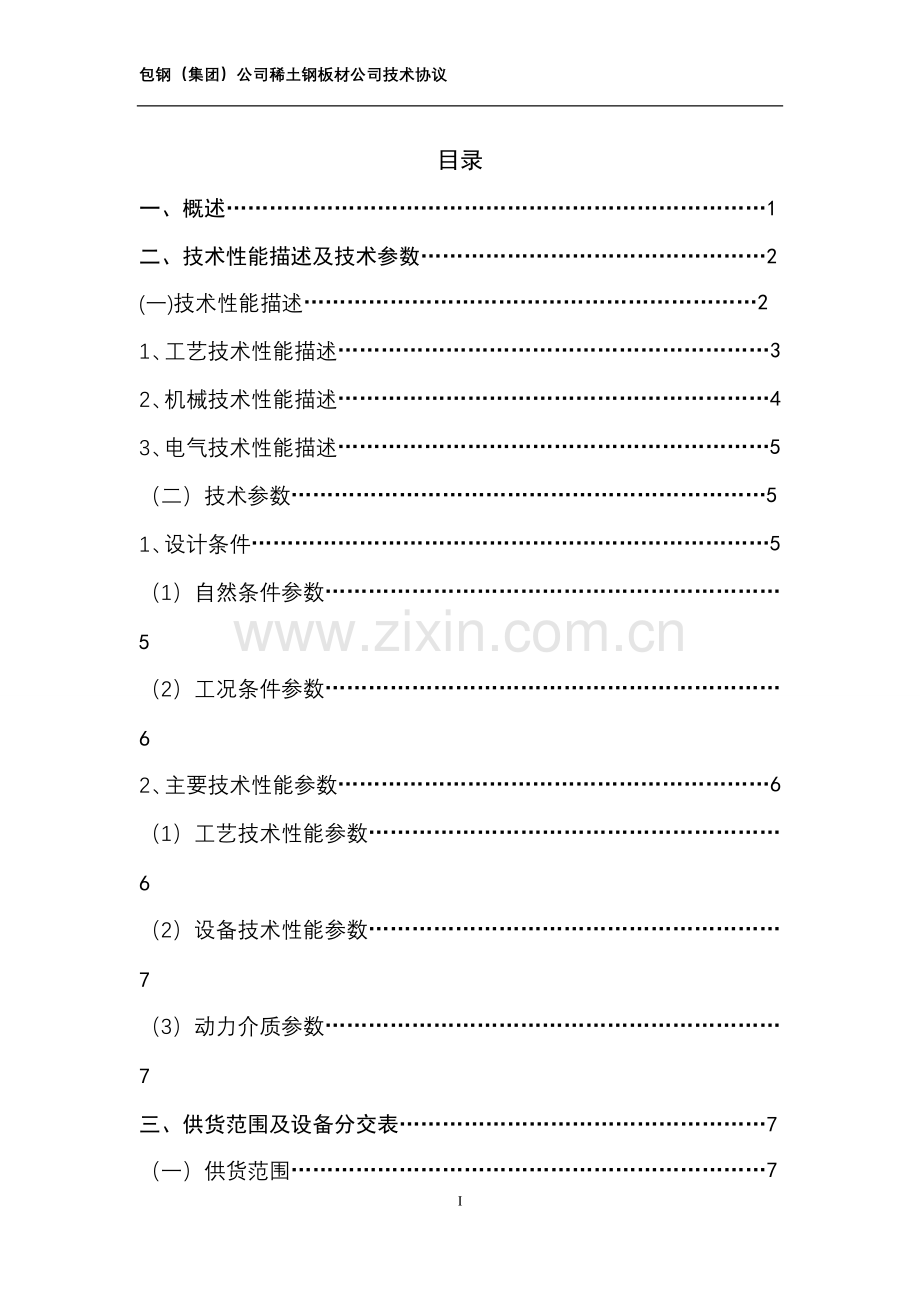 高炉耐磨手动阀 98 协议.doc_第2页