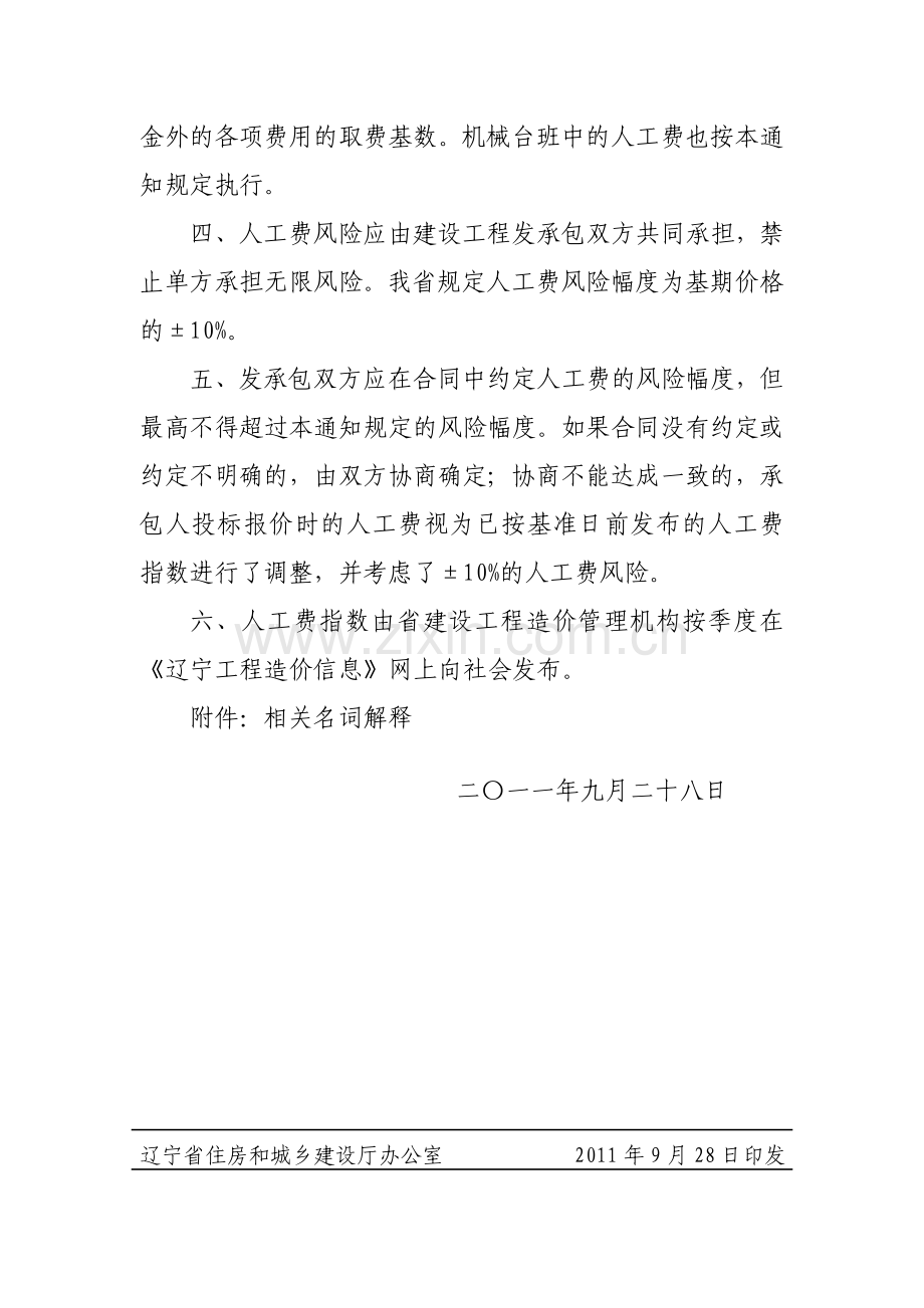 辽住建[2011]380号.doc_第2页