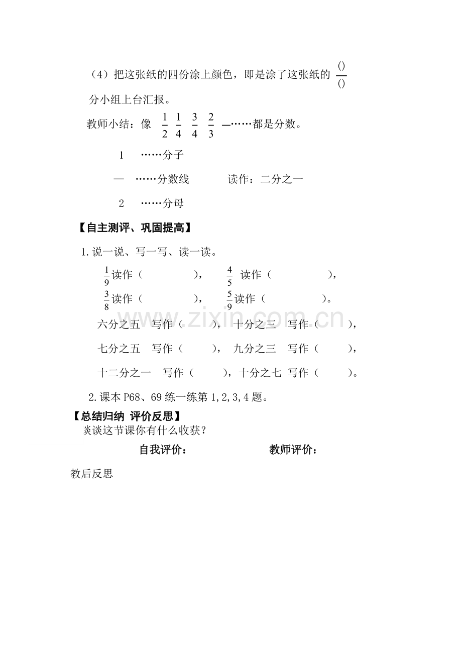 小学数学北师大三年级金陵小学三年级数学活动导学单-分一分(一).doc_第2页