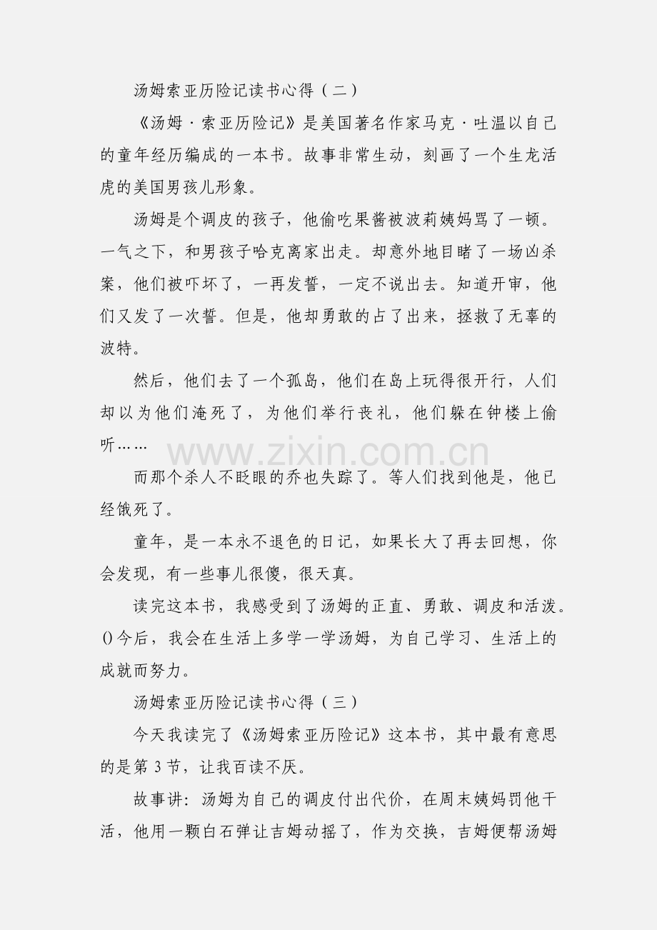 汤姆索亚历险记读书心得.docx_第2页