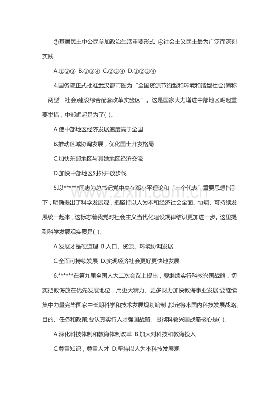 2021年粤东西北地区乡镇事业单位招考笔试试题.doc_第2页