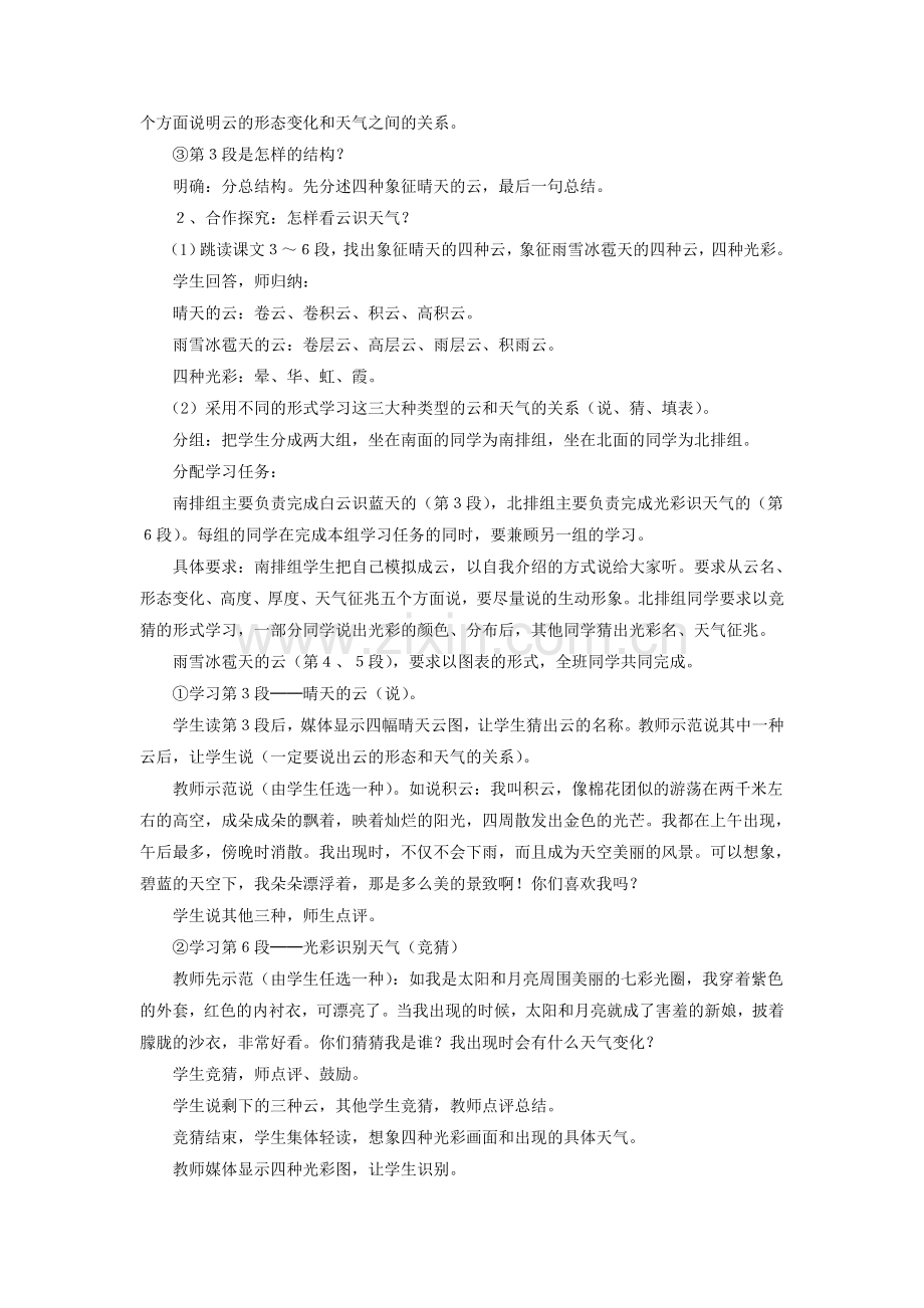 人教初中语文七上《看云识天气》-(三).doc_第2页