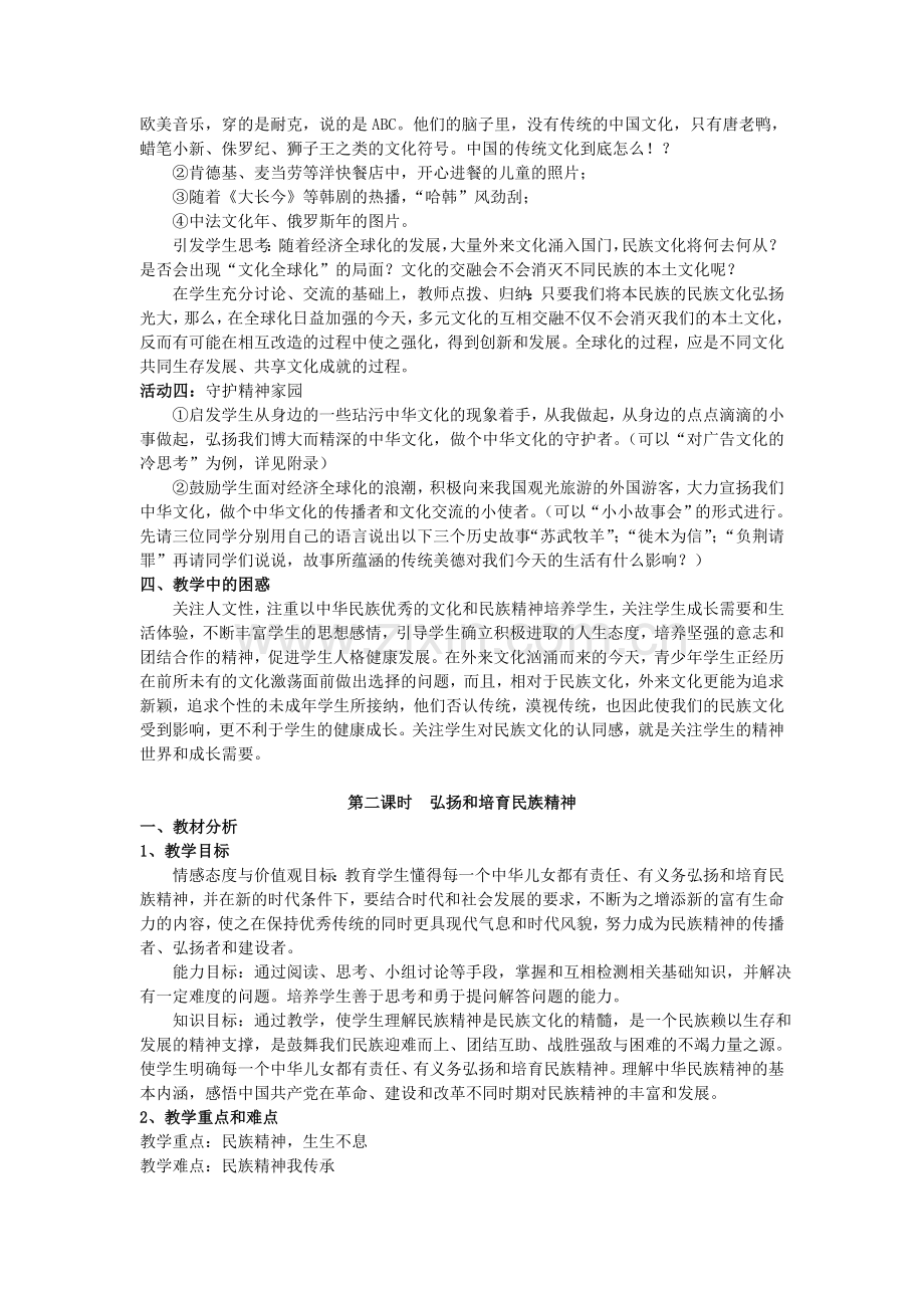 中华文化与民族精神--田玉秀.doc_第2页