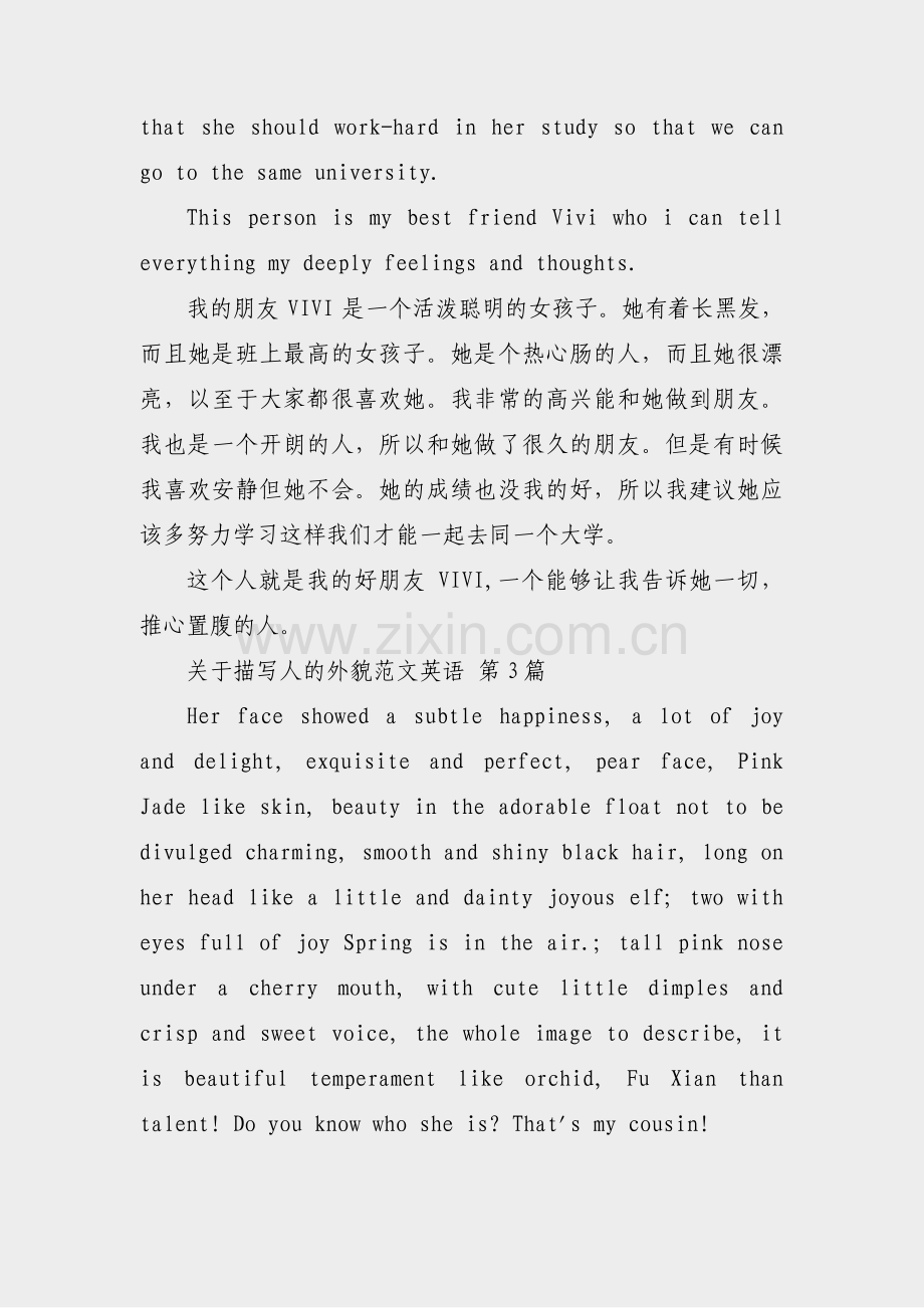 关于描写人的外貌范文英语(汇总3篇).pdf_第2页