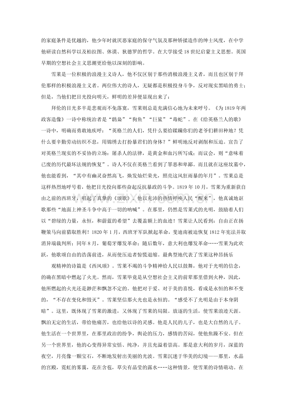 长春初中语文九下《西风颂》.doc_第2页