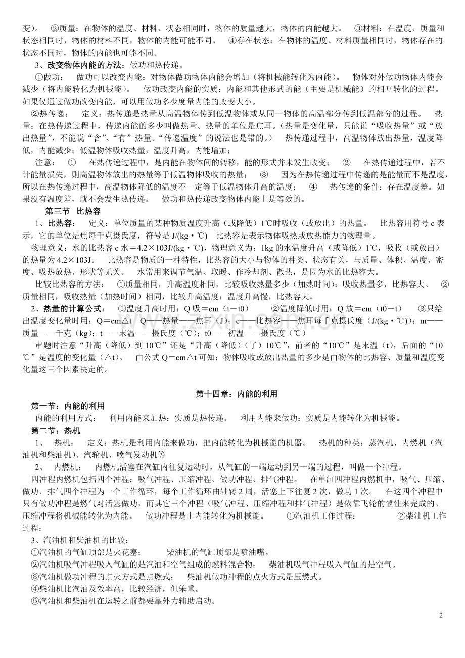 初三物理期中考试知识点汇总.doc_第2页