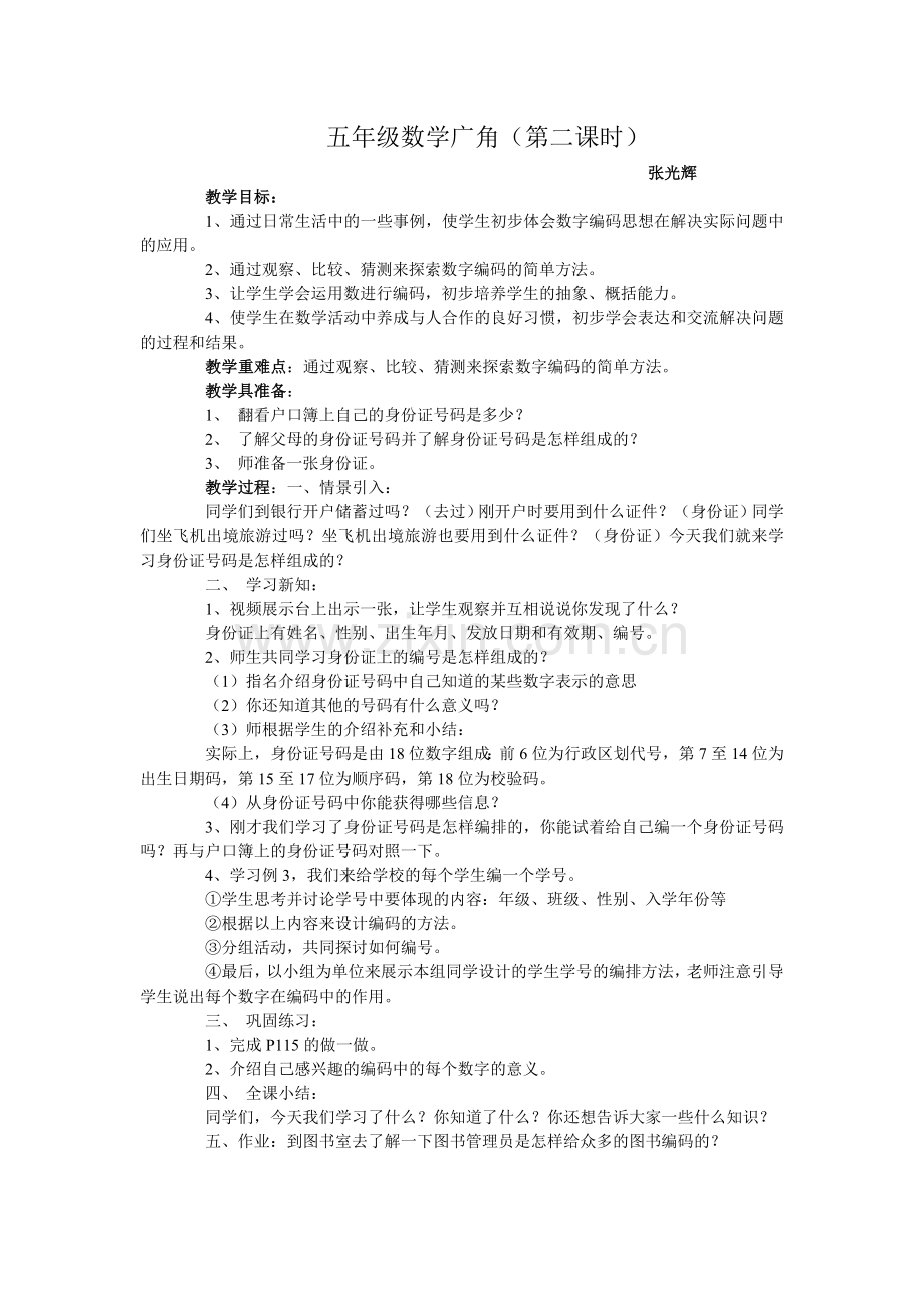 五年级数学广角.doc_第1页