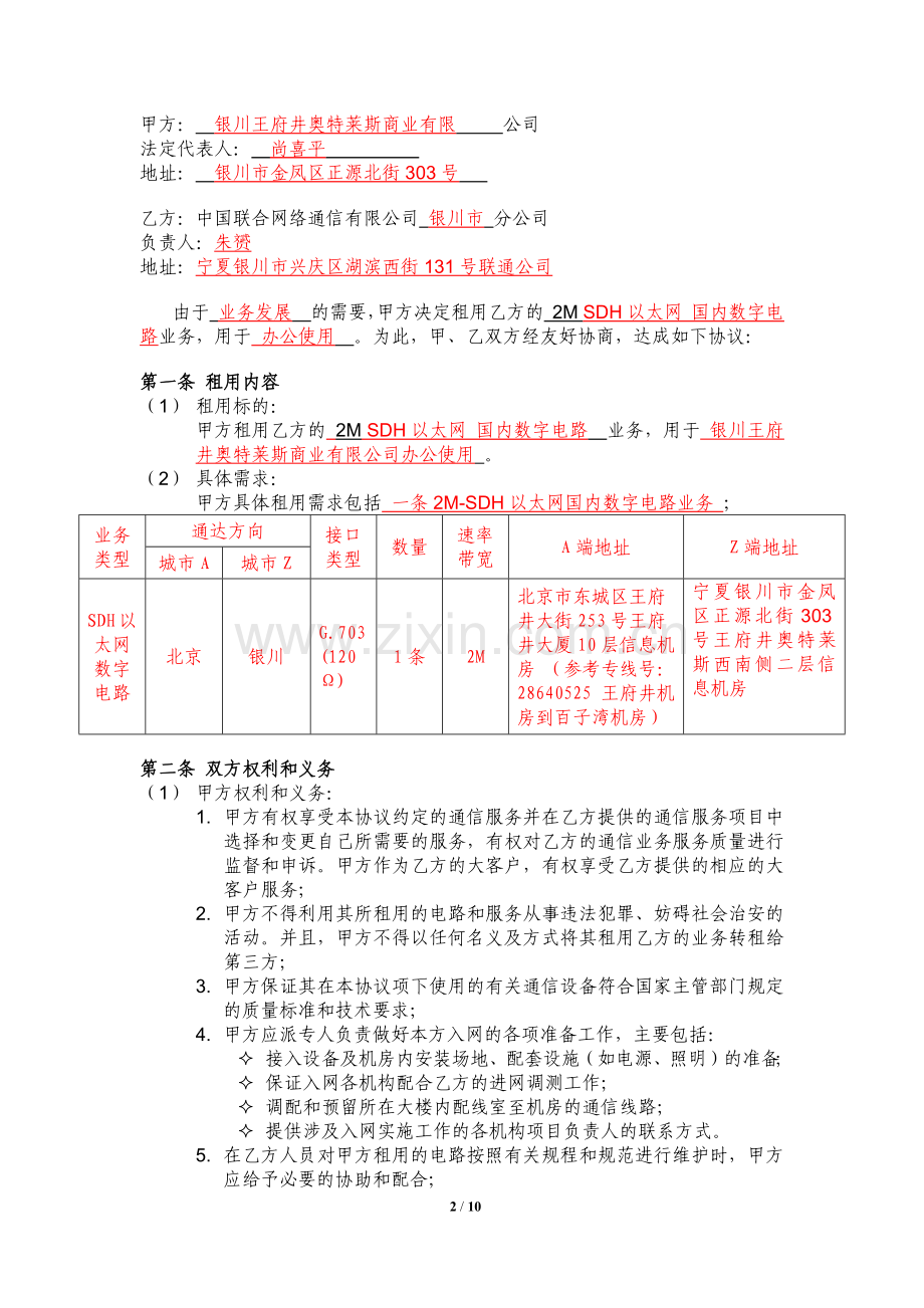 国内数字电路租用合同模版.docx_第2页