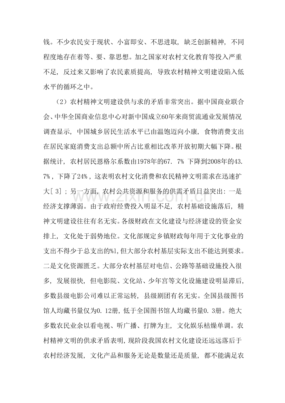 新农村的精神文明建设.doc_第2页