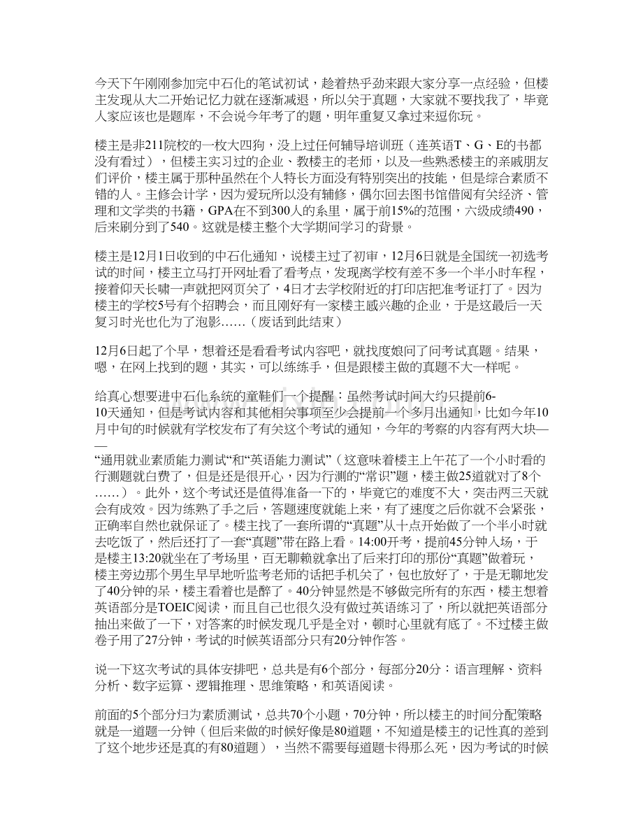 中石化2015校招笔试初试(精).doc_第1页